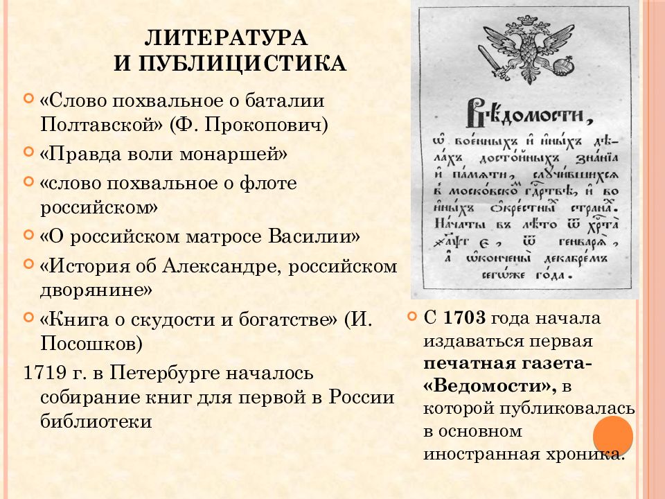 Прокопович правда воли монаршей. Слово похвальное о флоте российском. Литература во времена Петра 1. Публицистика это в литературе.