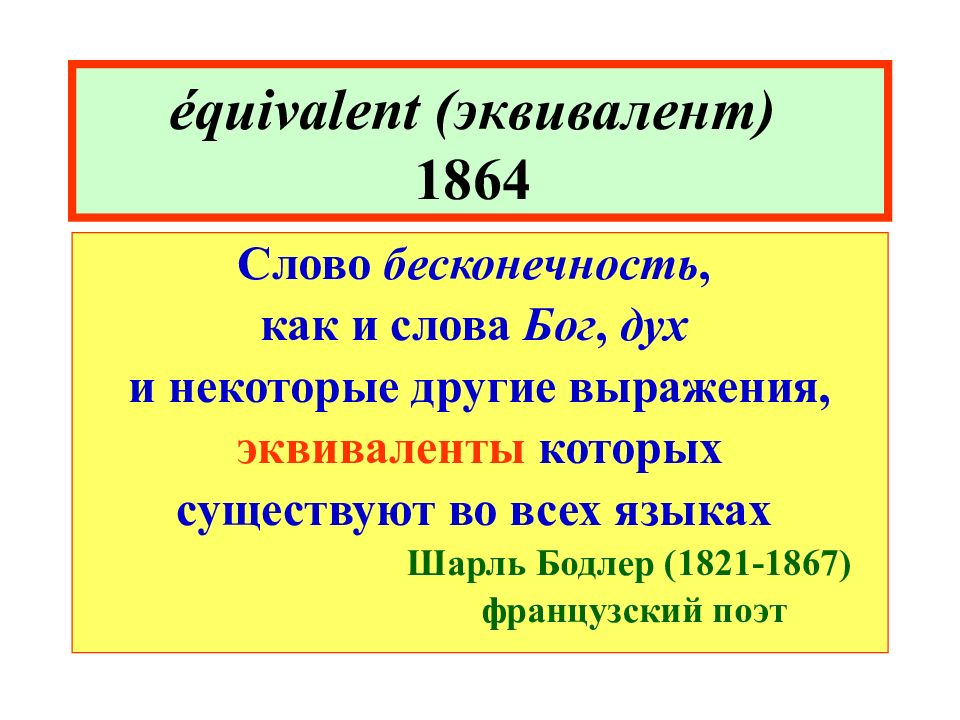 Эквивалент словосочетания. Эквиваленты словосочетаний. Эквиваленты слов это. Эквивалент слова примеры. Эквиваленты в русском языке.