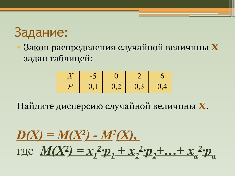 Дискретная величина x задана законом распределения. Закон распределения случайной величины х задан таблицей. Закон распределения случайной величины задает таблица. Закон распределения дискретной случайной величины задан таблицей. Закон распределения случайной величины х.