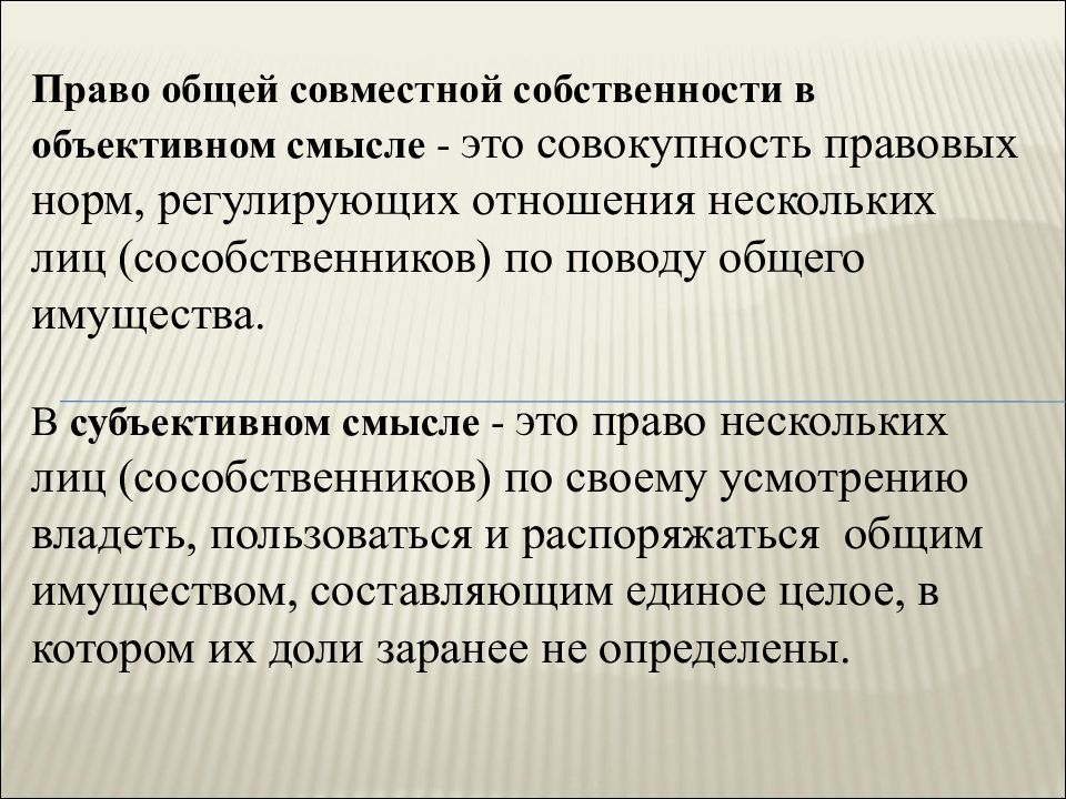 Презентация на тему право общей собственности