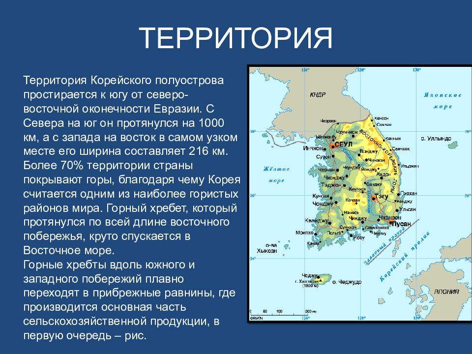 Южная корея кратко. Южная Корея географическое положение территория. Состав территории Кореи. Физико географическое положение Южной Кореи. Географическое расположение Республики Кореи.