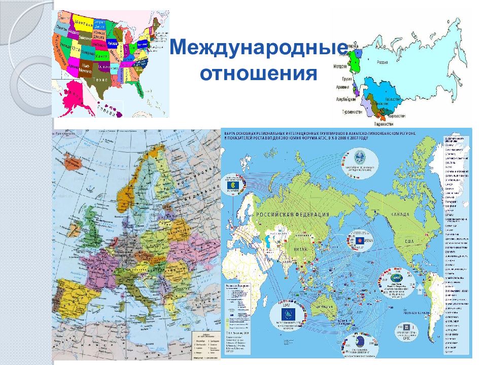 Презентация политическая география и геополитика 10 класс