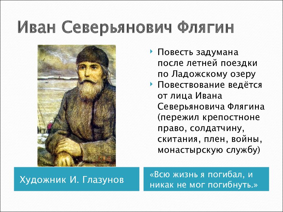 Лесков очарованный странник краткое содержание