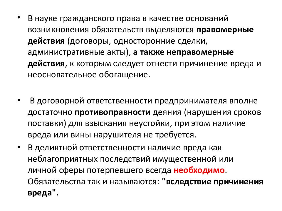 Деликтное право в гражданском праве. Признаки обязательства. Правовая природа деликтных обязательств. Основания возникновения деликтных обязательств. Понятие и основание возникновения деликтного обязательства.