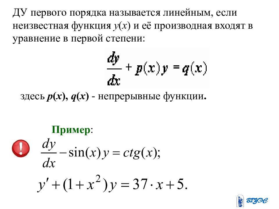 Dx q. Ду первого порядка. P(X) И Q(X) дифф уравнения. Дифференциальное уравнение вида y'+p x y q x называется. Уравнение вида x' p y x q.