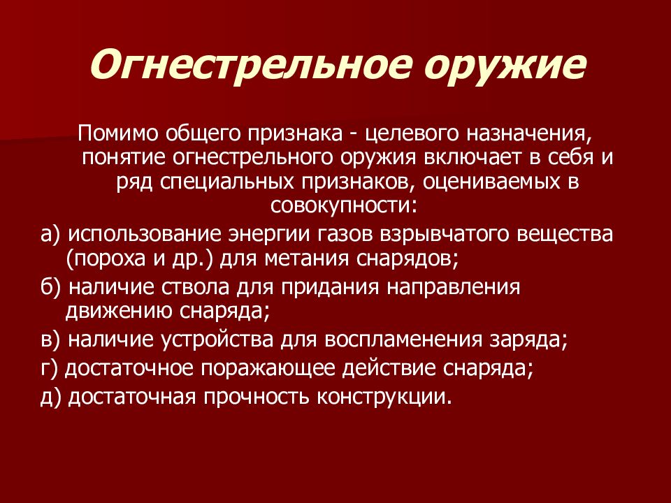 Криминалистическая баллистика презентация