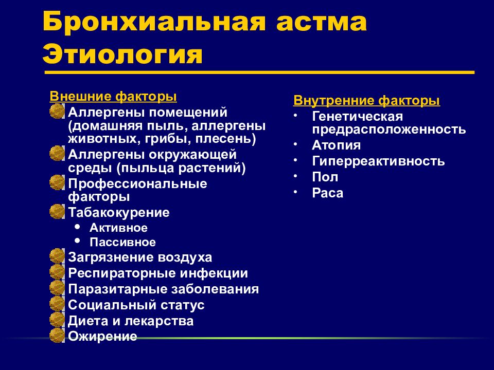 Реабилитация при бронхиальной астме презентация