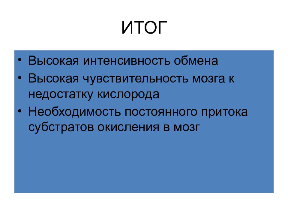 высокая интенсивность обмена. интенсивность обмена веществ. особенности метаболизма микроорганизмов. окисление мозга. повышение интенсивности обмена веществ железа.