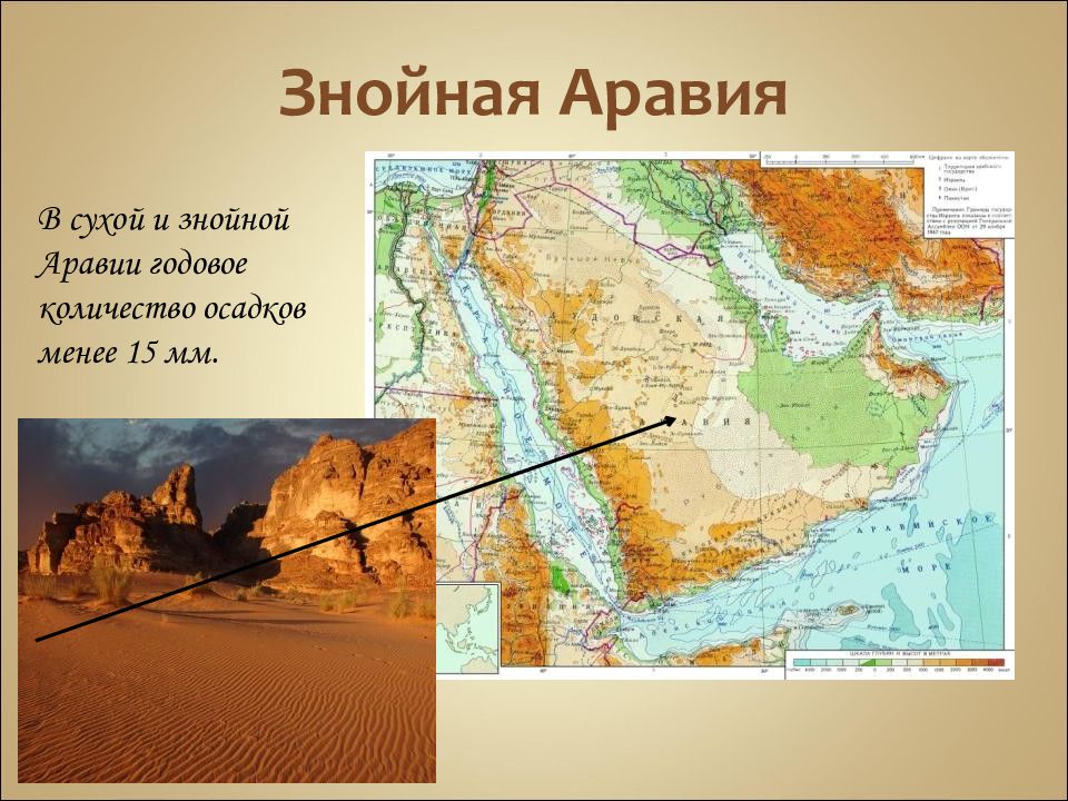 Аравийский полуостров какой материк. Пустыня Аравийского полуострова на карте. Аравийская пустыня на карте Африки. Пустыня на Аравийском полуострове климат. Аравийская пустыня на карте Евразии.