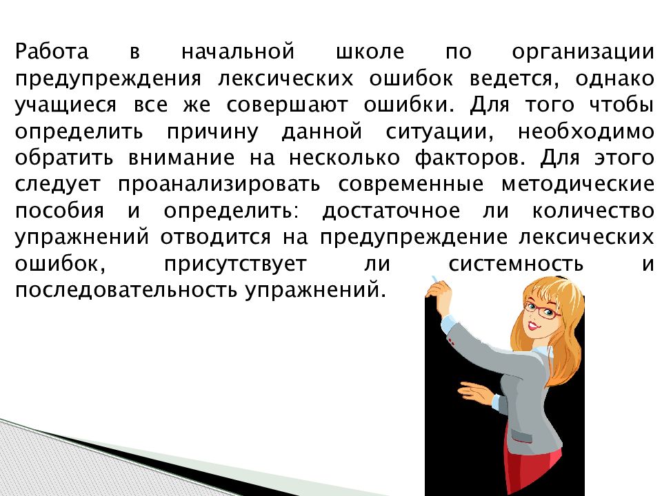 Лексические ошибки примеры. Типичные лексические ошибки. Смешение лексики разных исторических. Лексиксическая ошибка. Понимать понятие лексическая ошибка.