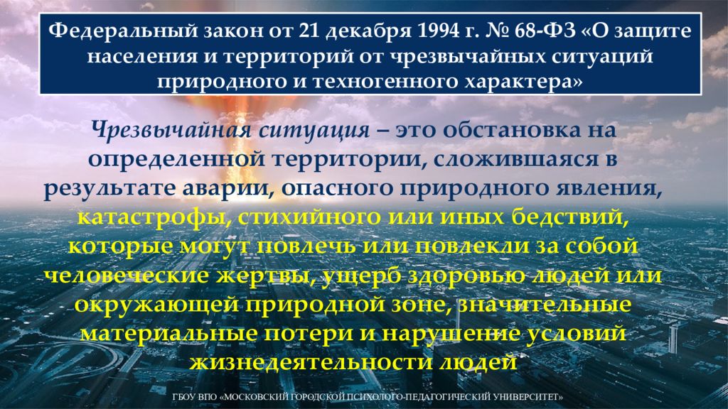 Защита населения от ЧС космического характера. 21 Декабря 1994 года ЧС. ЧС федерального характера Тюмень.