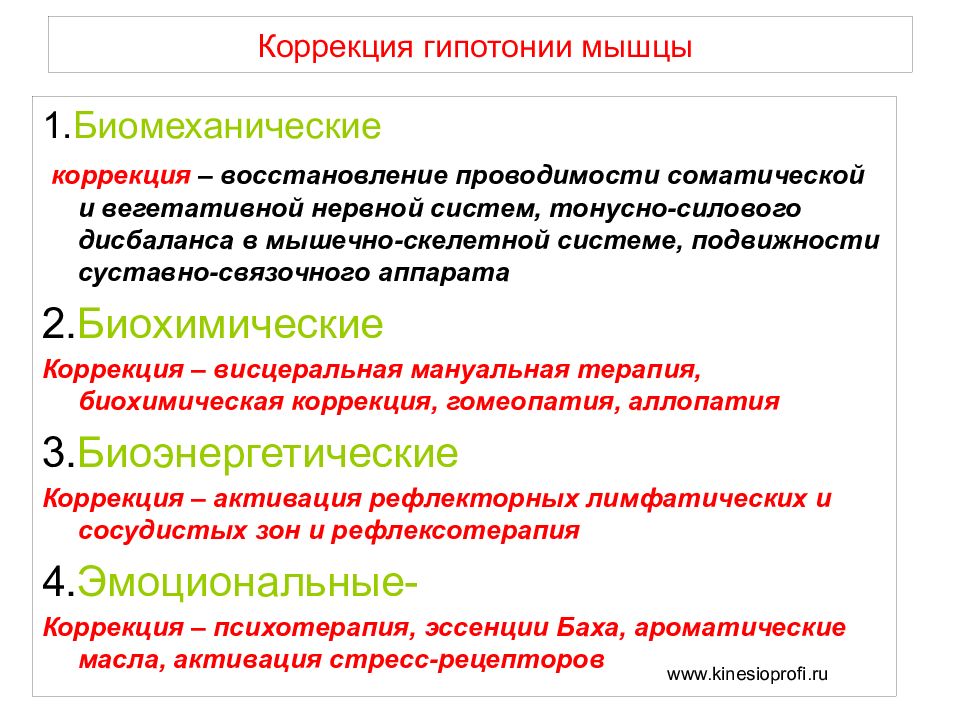 Прикладная кинезиология. Коррекция гипотонии. Мышцы кинезиология. Корректировки кинезиология.