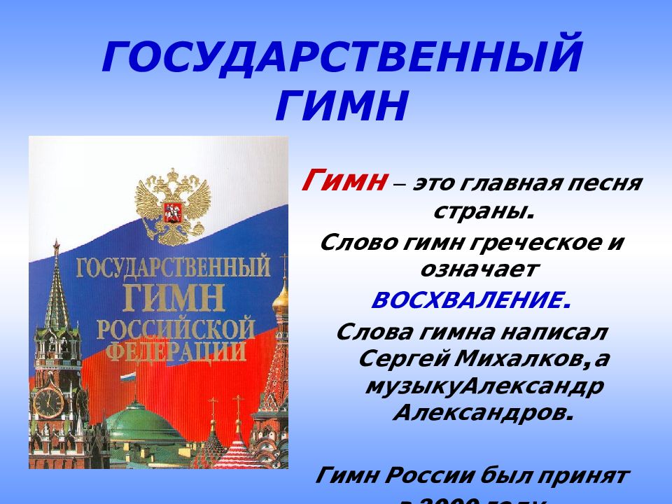 Государственные символы россии презентация 5 класс обществознание