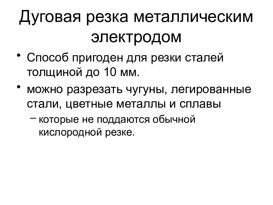 РЕЗКА МЕТАЛЛА — презентация