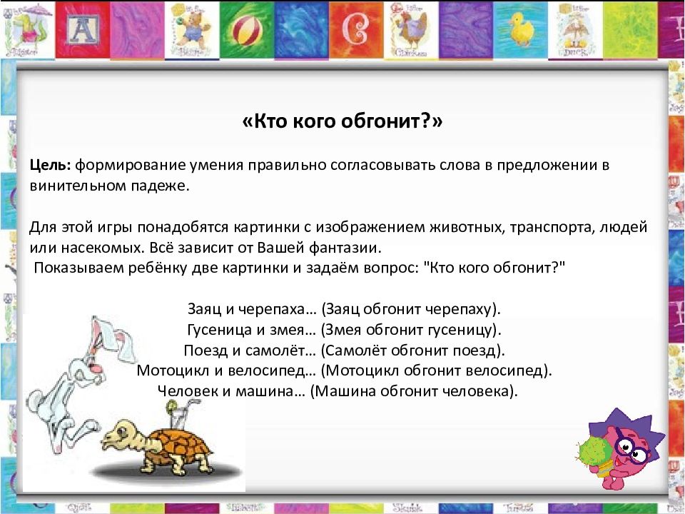 Игры презентации для дошкольников по развитию речи