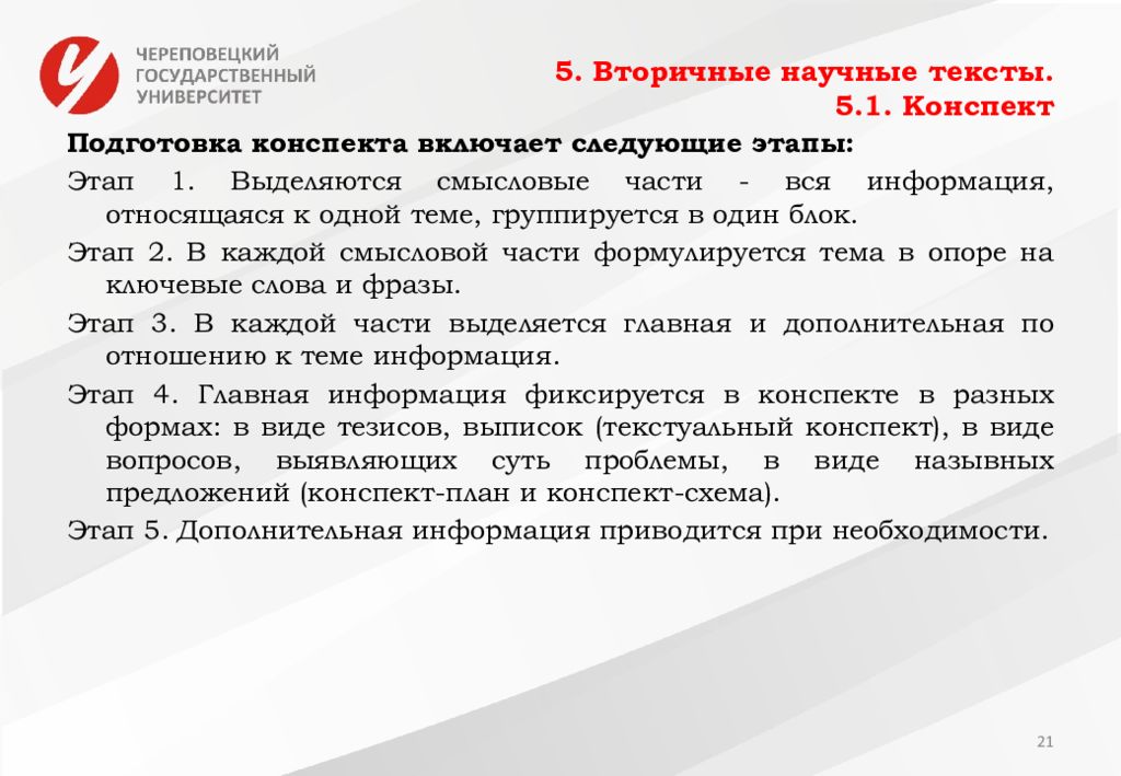 Подготовка конспекта. Основные категории научного текста. Вторичные научные тексты. Вторичный научный текст примеры. Конспекто 