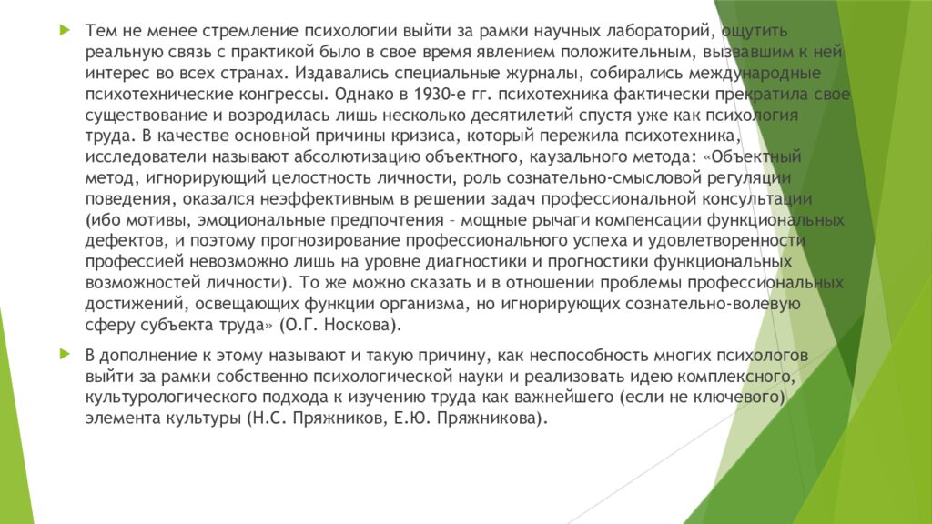 Психология труда»