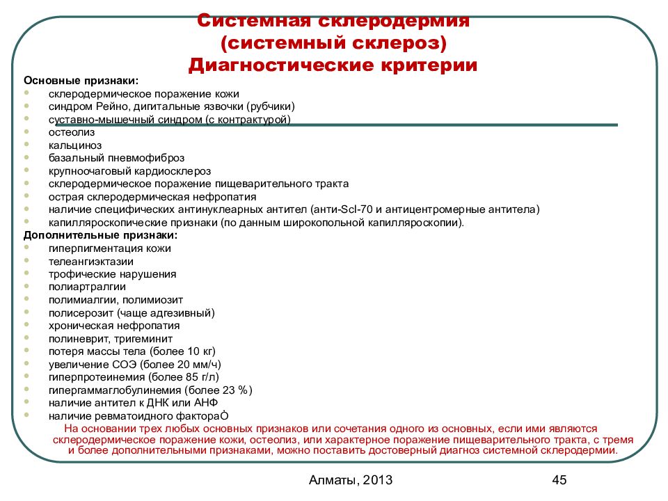 Системная склеродермия код