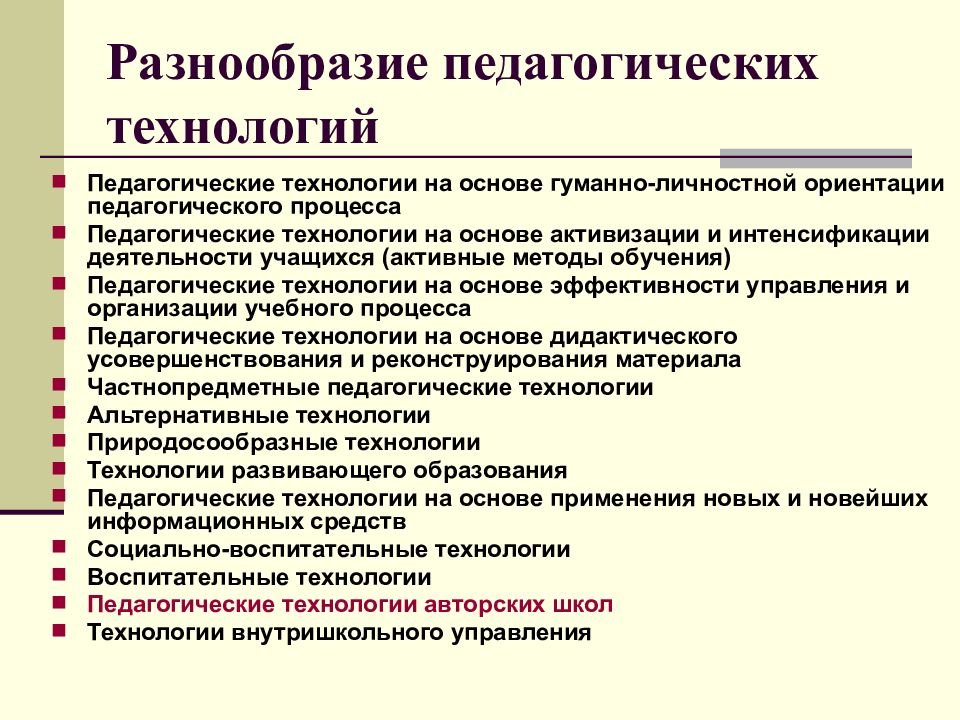 Педагогические технологии на основе активизации и интенсификации деятельности учащихся презентация