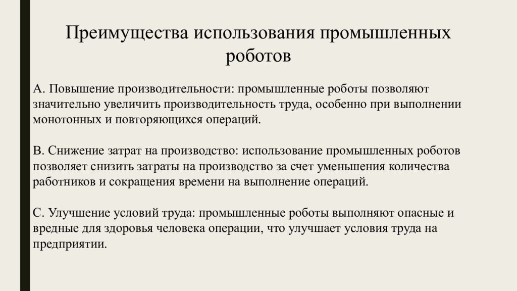 Промышленные роботы, их классификация, назначение