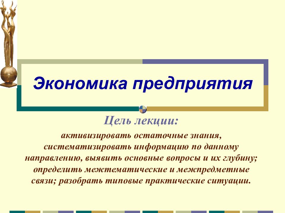 Основные вопросы организации экономики. В целях экономии на предприятии. Цели организации в экономике. Экономические цели предприятия. Основные цели предприятия в экономике.