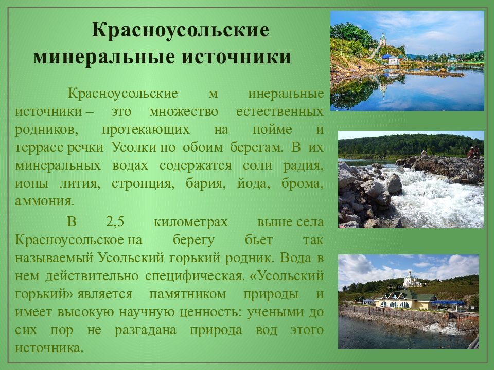 Объекты культурного наследия республики башкортостан. Красноусольские Минеральные источники Башкирии. Красноусольск Минеральные источники. Красноусольские Минеральные источники чудо Башкирии. Семь чудес Башкортостана Красноусольские Минеральные воды.