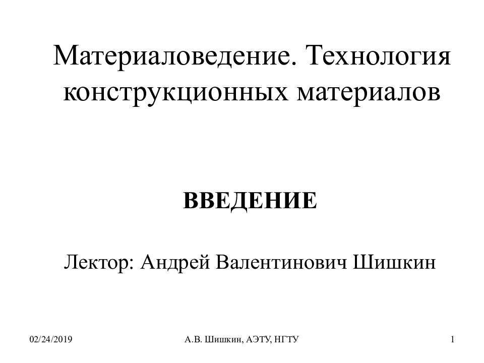 Технология конструкционных материалов. Материаловедение и технология конструкционных материалов. Учебник материаловедение и технология конструкционных материалов. Материаловедение и ТКМ. Конструкционные материалы это в материаловедении.