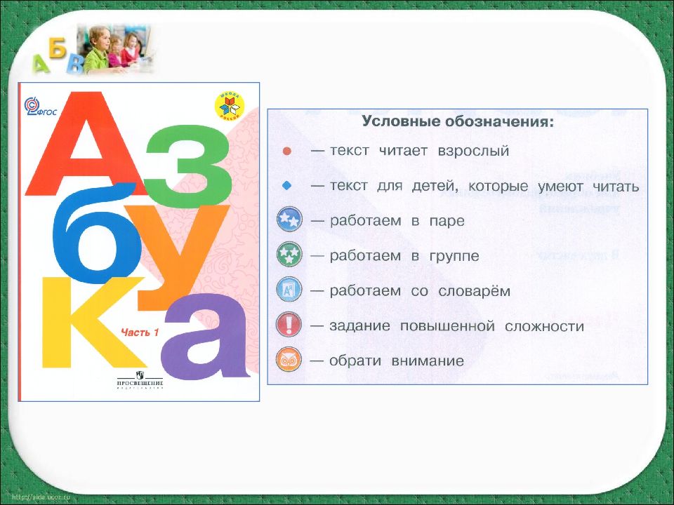 Алфавит 1 класс презентация обучение грамоте 1 класс