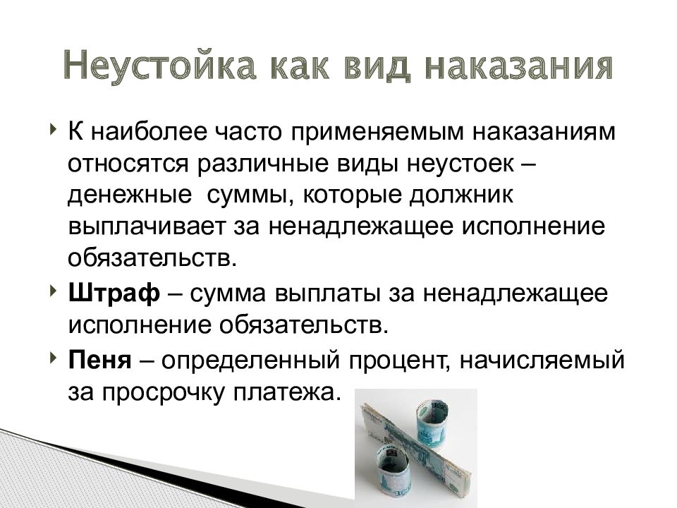 К видам наказания относятся. Виды неустойки. Как нужно относиться к наказанию. Сумма выплаты за ненадлежащее исполнение обязательств это. . К наказуемости относятся:.