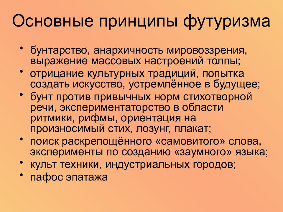 Поэтического течения переводится как будущее. Поэтического течения переводится как будущее