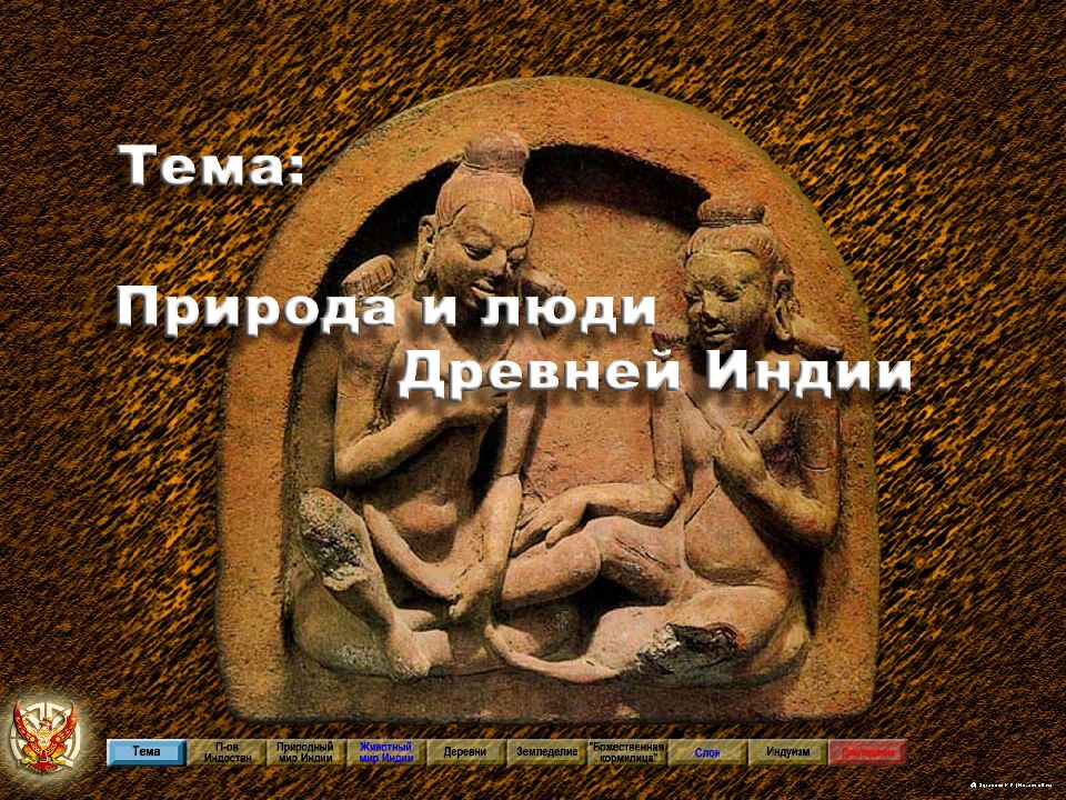 20 и 21 Индия