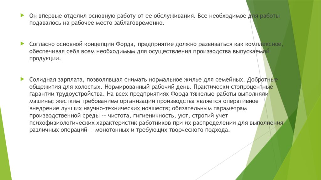 Психология труда»