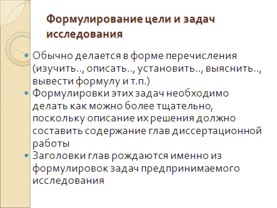 Диссертация задачи исследования. Дипломная работа на соискание квалификации. Целевая установка ВКР.