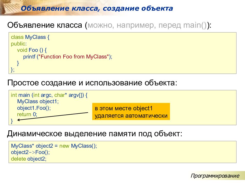 Перед например. Создание классов программирование. Объектно-ориентированное программирование синтаксис. ООП синтаксис. Синтаксис в ООП С++.