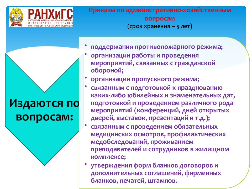 Приказы по административно хозяйственной деятельности образец