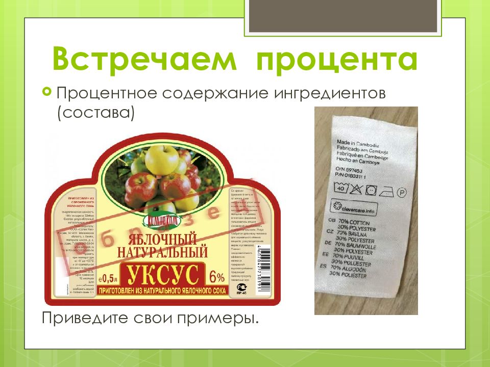 Проценты масла. Проценты на продуктах картинки. Упаковки с процентами. Состав ингредиентов. Состав продуктов в процентах.