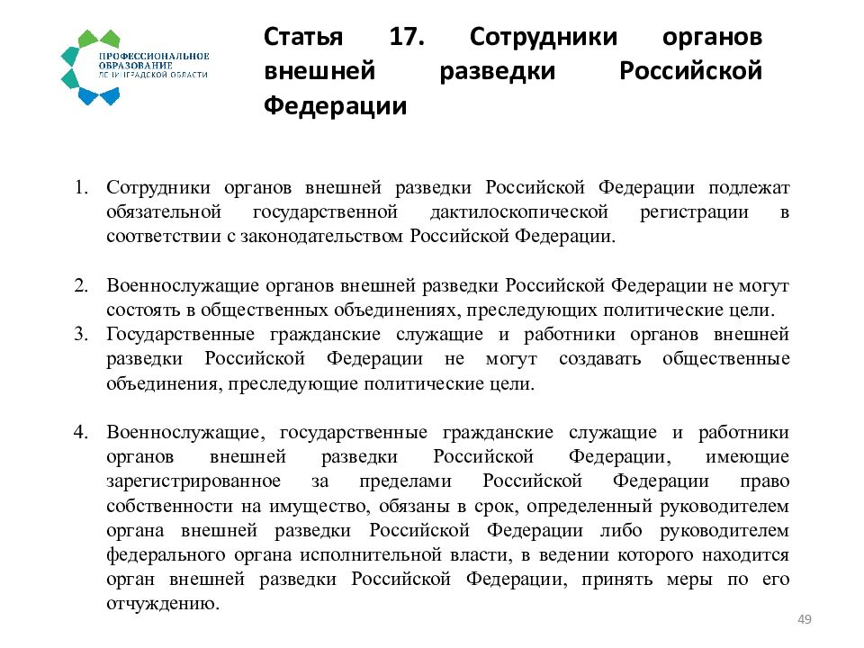 Служба внешней разведки российской федерации презентация