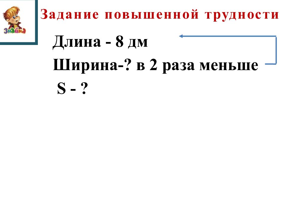 Дециметр 1 класс школа россии презентация