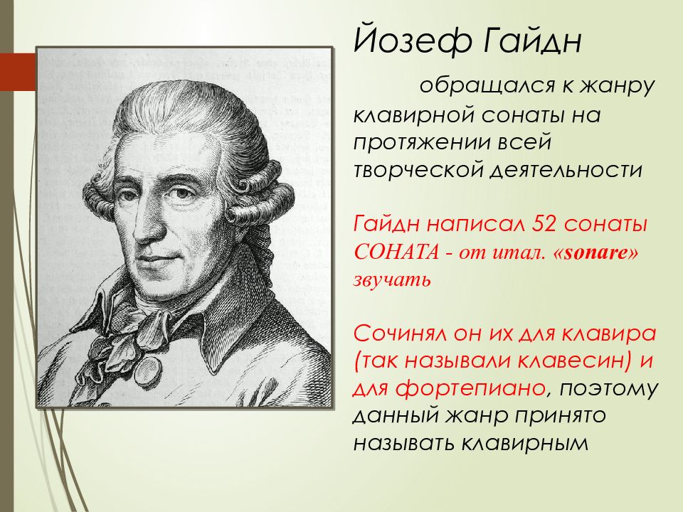 Гайдн мессы. Гайдн. Йозеф Гайдн презентация. Творчество Йозефа Гайдна. Основные произведения Гайдна.