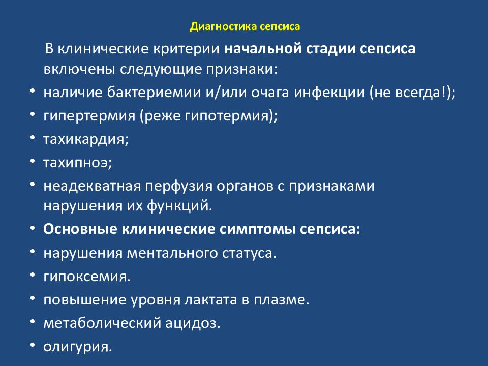 Клинический сепсис. Сепсис новорожденных клинические признаки. Клинические симптомы сепсиса. Клинические критерии сепсиса. Общие клинические симптомы при сепсисе.