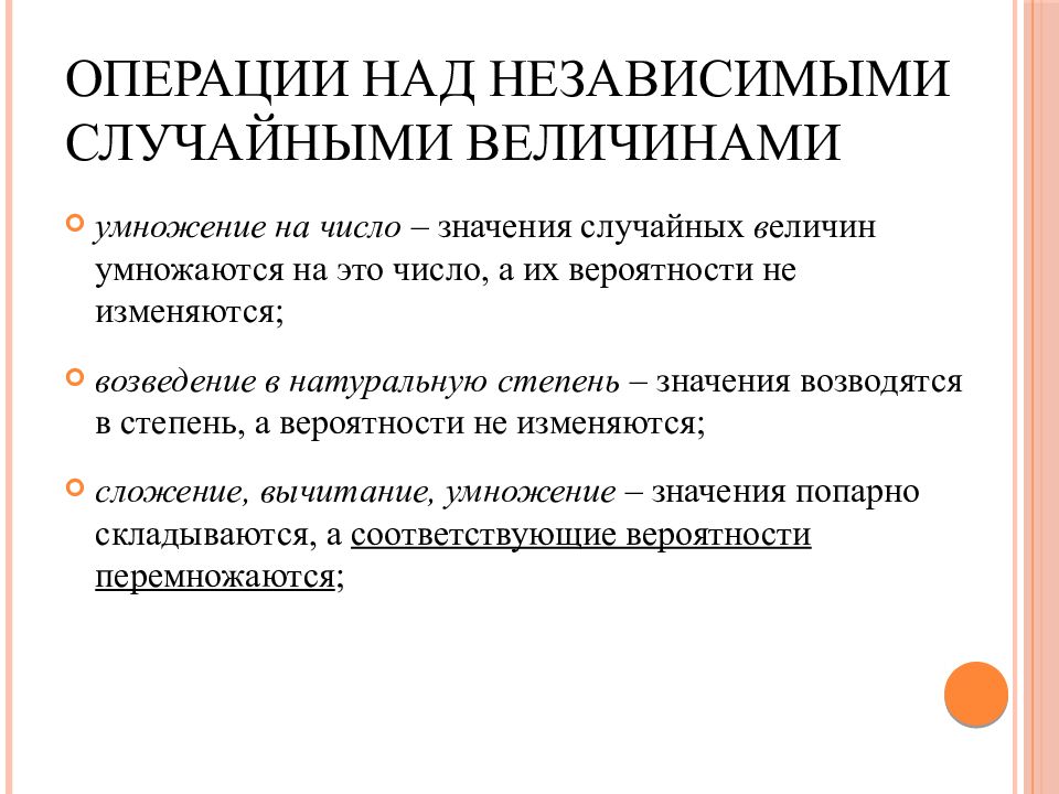 Операции величин. Операции над случайными величинами. Операции над независимыми случайными величинами. Операции над величинами в информатике. Математические операции над св.