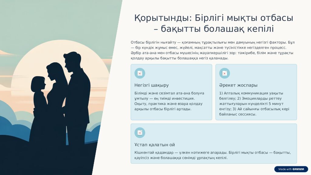 Желідегі қауіптер және олардан қорғану жолдары » Өткізген: Ә.Сеитбекова М