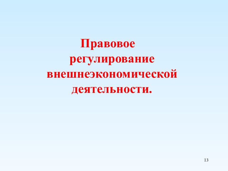 Валютное регулирование вэд презентация