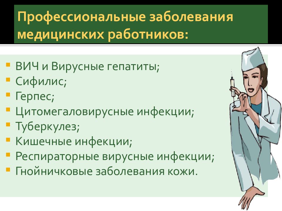 Вредность в медицине