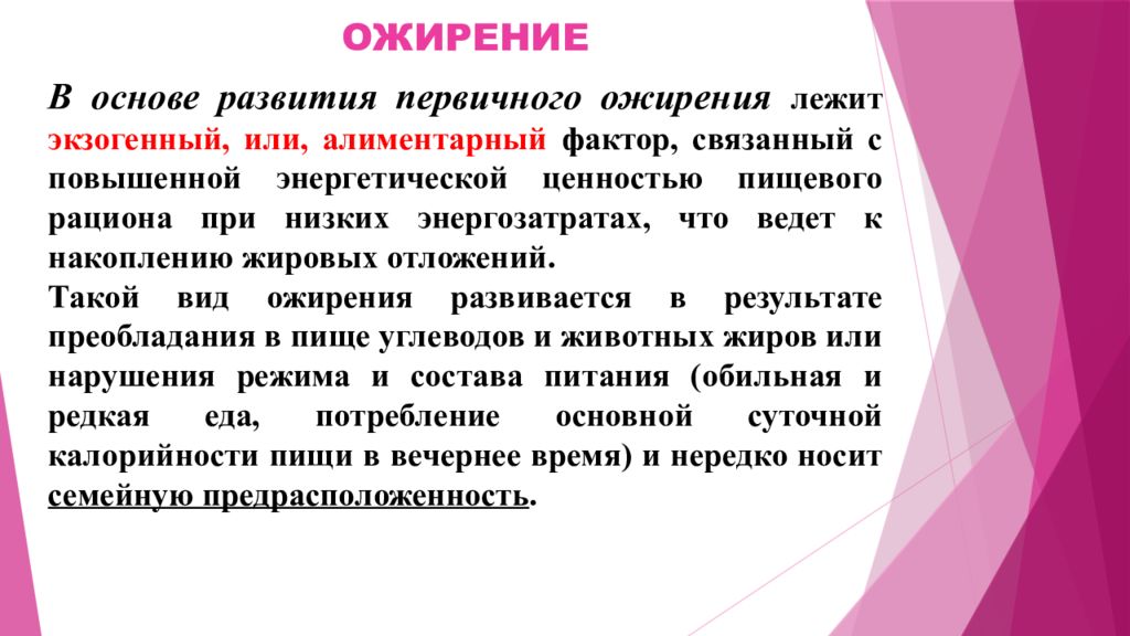 Уход при ожирении. Первичное ожирение. Проблемы пациента с ожирением. Первичное ожирение развивается при. В основе первичного ожирения лежит.