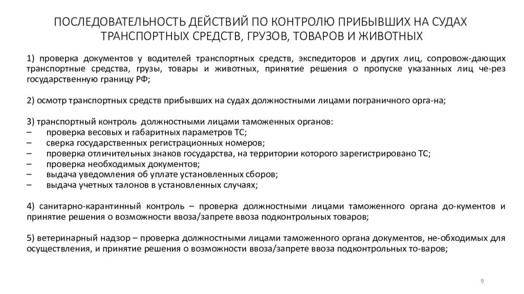 Документы подлежащие замене. Технологии таможенного контроля.