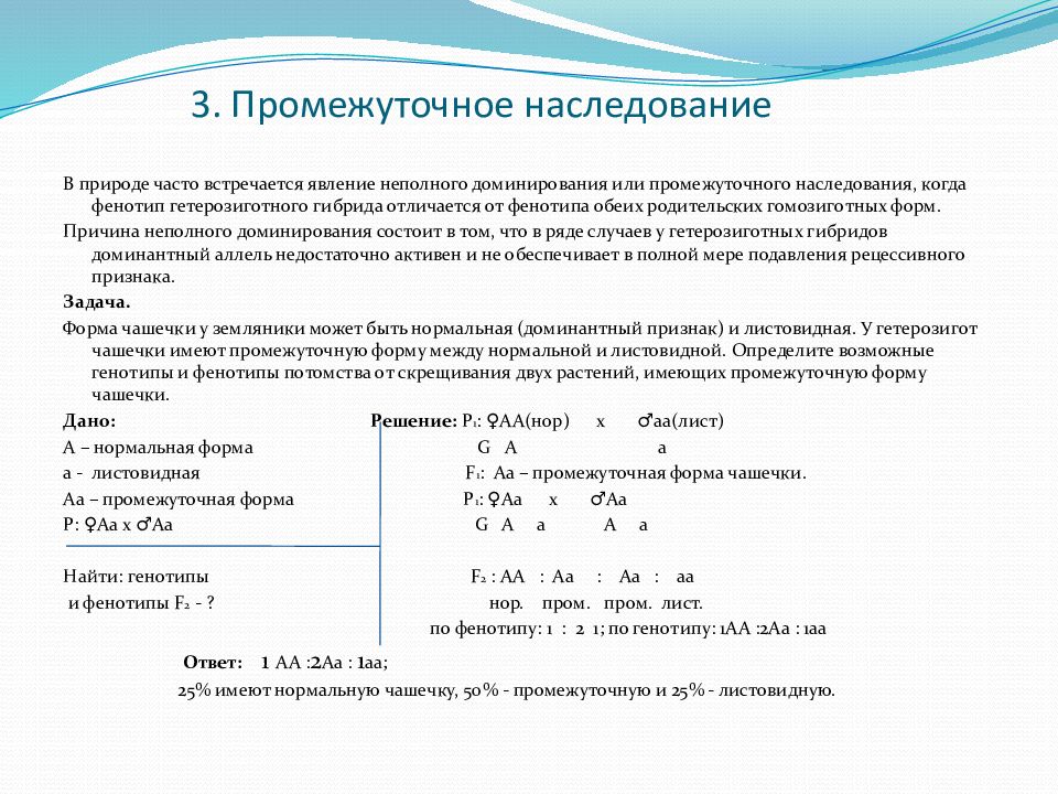 Задачи по генетике 10 класс с решениями