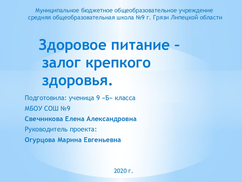 Здоровое питание залог крепкого здоровья презентация