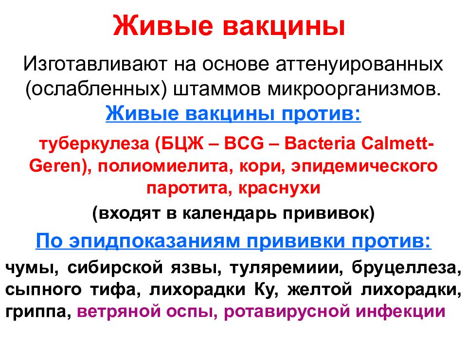 Живые вакцины. Живые вакцина перечислить. Живые ослабленные вакцины. Вакцины состоящие из живых ослабленных микроорганизмов.