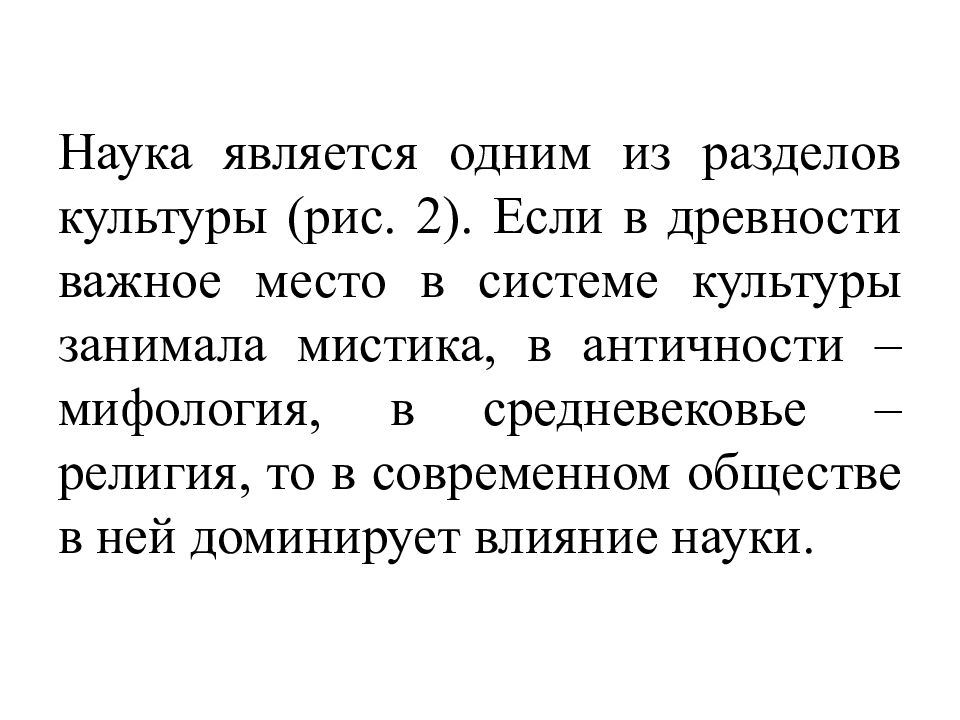 Наука является культурой. Наука как часть культуры. Наука как часть культуры кратко. Наука часть культуры презентация. Наука является частью культуры:.